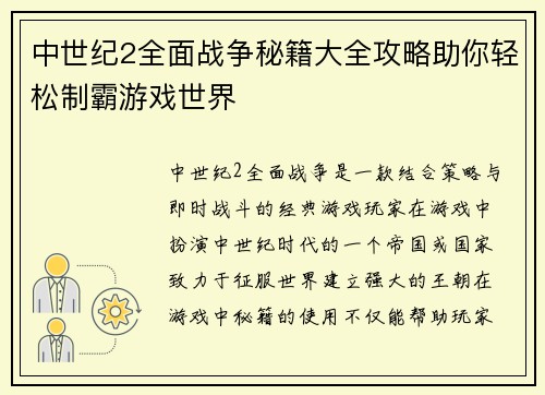 中世纪2全面战争秘籍大全攻略助你轻松制霸游戏世界