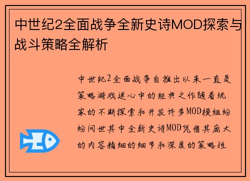 中世纪2全面战争全新史诗MOD探索与战斗策略全解析