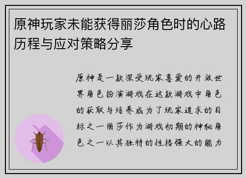 原神玩家未能获得丽莎角色时的心路历程与应对策略分享