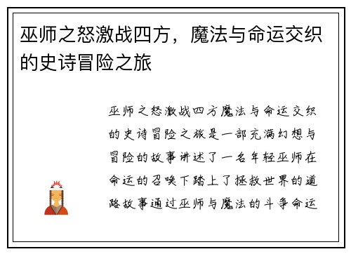 巫师之怒激战四方，魔法与命运交织的史诗冒险之旅