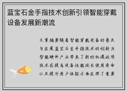 蓝宝石金手指技术创新引领智能穿戴设备发展新潮流