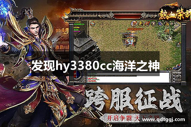 发现hy3380cc海洋之神